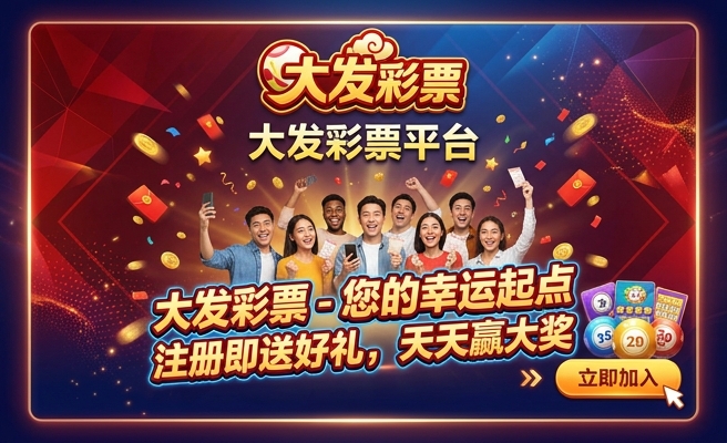 大发彩票注册绑卡送彩金